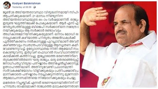 കോടിയേരിയെ ട്രോളി സോഷ്യല്‍ മീഡിയ: മകനെ കാണാതായിട്ടും രാജ്യം രക്ഷിക്കാനുള്ള ആ വലിയ മനസ് ഉണ്ടല്ലോ