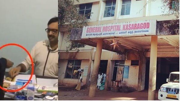 രോഗിയോട് കൈക്കൂലി വാങ്ങിയ സംഭവം; കാസര്‍കോട്ടെ ഡോക്ടര്‍മാര്‍ ഡിഎംഒ ക്ക് വിശദീകരണം നല്‍കി, ആരോഗ്യ വകുപ്പ് ഡയരക്ടരുടെ നടപടി ഉടന്‍