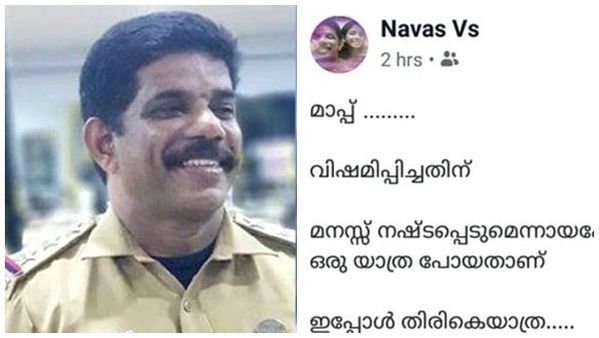 മാപ്പ്, മനസ്സ് നഷ്ടപ്പെടുമെന്നായപ്പോള്‍ ശാന്തി തേടി യാത്ര പോയതാണ്; നവാസിന്‍റെ ഫേസ്ബുക്ക് കുറിപ്പ്