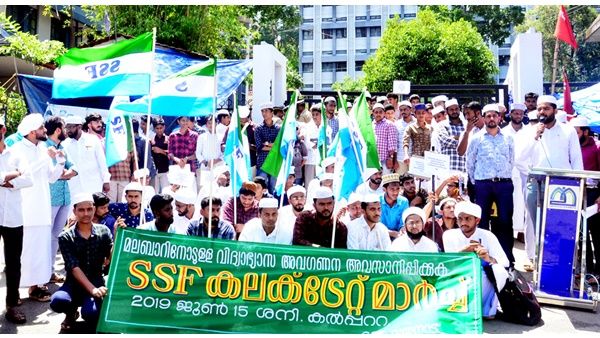 വിദ്യാഭ്യാസ രംഗത്ത് മലബാറിനോട് അവഗണന; എസ് എസ് എഫ് കലക്‌ട്രേറ്റിലേക്ക് പ്രതിഷേധ മാര്‍ച്ച് നടത്തി