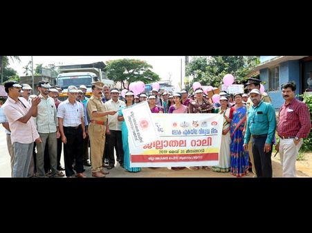 ലഹരിക്കെതിരെ ബോധവത്ക്കരണവുമായി ആരോഗ്യവകുപ്പ്; ചികിത്സക്കായി ആരോഗ്യകേന്ദ്രങ്ങളില്‍ പ്രത്യേക സൗകര്യം, ഉപയോഗത്തില്‍ നിന്ന് സ്വയം പിന്മാറണമെന്നും ആഹ്വാനം