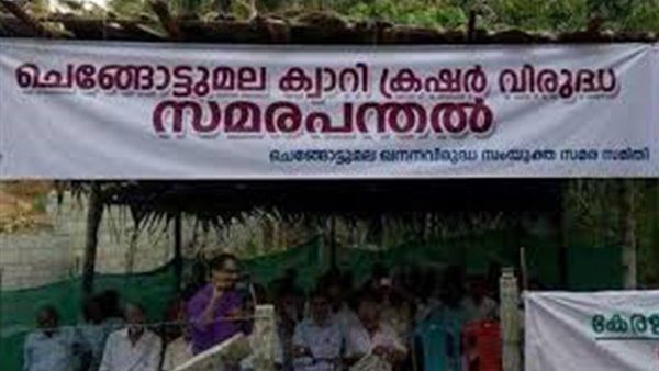 ചെങ്ങോട്ടുമല ഖനനം; അനുമതി പാരിസ്ഥിതികാഘാതം പഠിക്കാതെ, ഗുരുതര പ്രശ്‌നങ്ങളെന്ന് സമിതി!