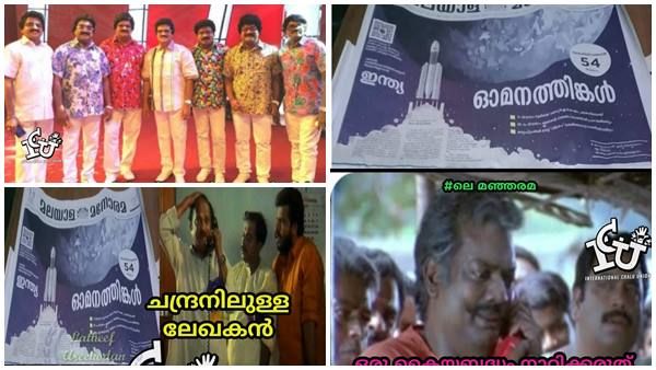 മനോരമ വിക്ഷേപിച്ച ചന്ദ്രയാൻ എത്തി, മാതൃഭൂമി അയച്ചത് എത്തുന്നതേയുള്ളൂ!!! വിജൃംഭിപ്പിക്കുന്ന ട്രോളുകൾ