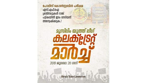 ക്രിമിനലുകള്‍ പിഎസ് സി റാങ്ക് പട്ടികയില്‍ ഇടം നേടിയത് അന്വേഷിക്കണം; ശിവരഞ്ജിത്ത് കോളേജിൽ അഡ്മിഷൻ ലഭിച്ചത് സ്പോർട്സ് കോട്ടയിൽ, സമഗ്രമായ അന്വേഷണം വേണമെന്ന് യൂത്ത് ലീഗ്!