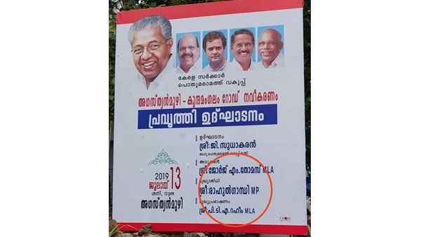 രാഹുലിനേക്കാള്‍ വലുതോ പിണറായി; റോഡ് ഉദ്ഘാടനത്തിന്റെ മറവില്‍ രാഹുലിനെ അപമാനിക്കാന്‍ ശ്രമമെന്ന് ആരോപണം