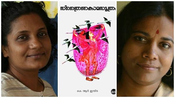 'ഇനിയും ഇതുവഴി വരരുതേ , സ്ത്രൈണ കാമസൂത്ര ആനകളെയും എഴുന്നള്ളിച്ച് കൊണ്ട്...' ഇന്ദിരയ്ക്കെതിരെ ജലജ മോൾ