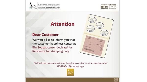 വിസാ സ്റ്റാമ്പിംഗിന് മാത്രമായ് ദുബായിൽ എമി​ഗ്രേഷൻ സെന്റർ പ്രവർത്തനം ആരംഭിച്ചു