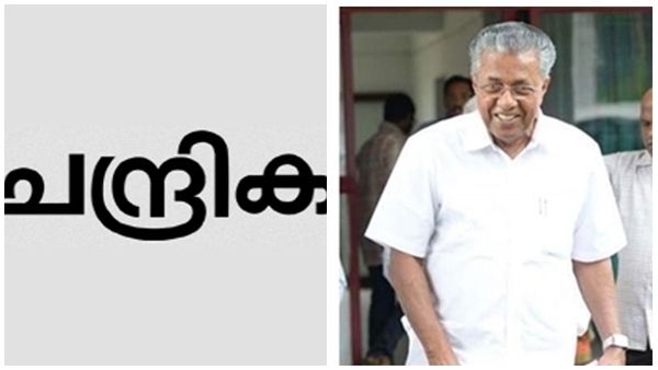 'വികസന നായകന്‍ യുഎഇയില്‍'; പിണറായിയെ കുറിച്ചുളള പരസ്യത്തില്‍ വിശദീകരണവുമായി ചന്ദ്രിക