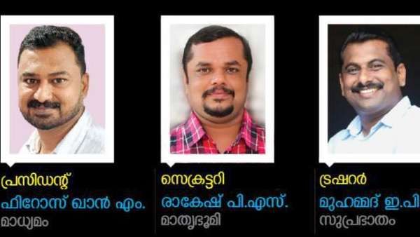 കെയുഡബ്ല്യുജെ പ്രസ് ക്ലബ്ബ് ഭാരവാഹികളെ തിരഞ്ഞെടുത്തു, ഇക്കുറി ശക്തമായ വനിതാ പ്രാതിനിധ്യം