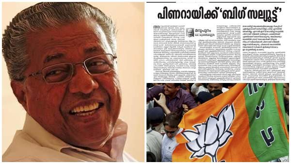 പിണറായി വിജയന് ബിഗ് സല്യൂട്ട് നൽകി ജന്മഭൂമി! പിണറായി ശരിയുടെ പക്ഷത്തേക്ക് എത്തിയെന്ന് ലേഖനം