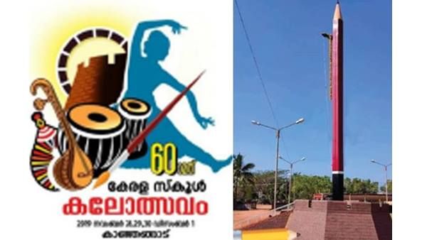 സംസ്ഥാന സ്കൂൾ കലോത്സവം 60 അധ്യാപകരുടെ സ്വാഗത ഗാനത്തോടെ തുടക്കം