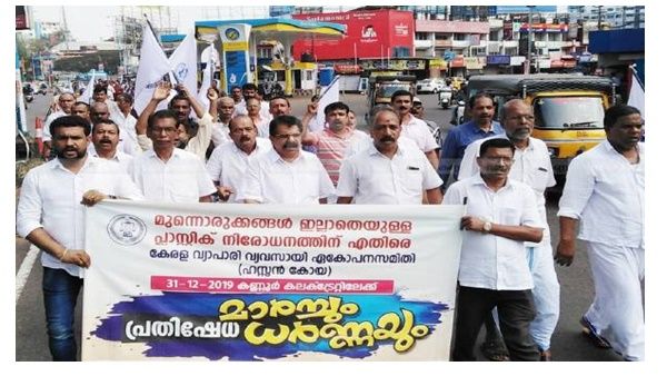 പ്ളാസ്റ്റിക്ക് നിരോധനം: കണ്ണൂരിൽ വ്യാപാരികൾ കലക്ടറേറ്റ് മാർച്ച് നടത്തി