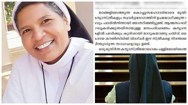 'മഠത്തിലെ കന്യാസ്ത്രീ പ്രസവിച്ചു, ഉത്തരവാദിയായ വൈദികനെ സഭ സംരക്ഷിച്ചു'; വെളിപ്പെടുത്തലുമായി സി. ലൂസി