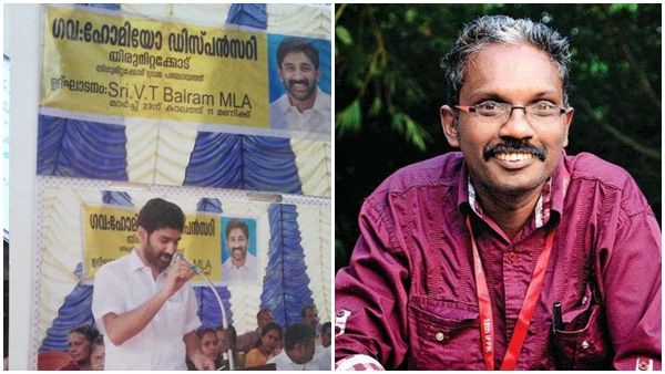 ഹോമിയോ ഡിസ്പന്‍സറി ഉദ്ഘാടനം ചെയ്യുന്ന ബല്‍റാം: ഇരട്ടത്താപ്പ് അല്ലേ ഇതെന്ന് സംവിധായകന്‍ ബിജുകുമാര്‍