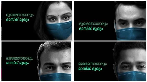 'മുഖമേതായാലും മാസ്ക് മുഖ്യം': സോഷ്യൽ മീഡിയയിൽ കൊറോണക്കെതിരെ അണിനിരന്ന് സിനിമാ താരങ്ങൾ