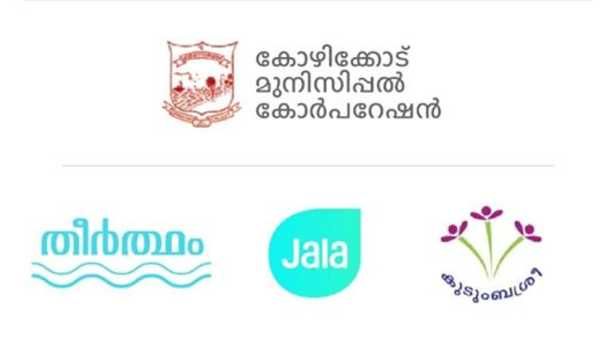 കൊറോണയ്ക്കെതിരെ പോരാടുന്നവർക്ക് ​ദാഹജലമെത്തിക്കാൻ 'ജല'യുമായി കൈകോർത്ത് കോഴിക്കോട് ന​ഗരസഭ