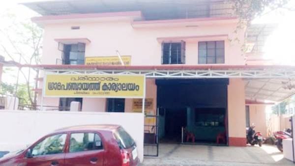 പരിയാരം ഗ്രാമ പഞ്ചായത്തിലെ ഭിന്നശേഷി ഉന്നമന പ്രവർത്തനങ്ങൾക്ക് യുനസ്കോ അംഗീകാരം