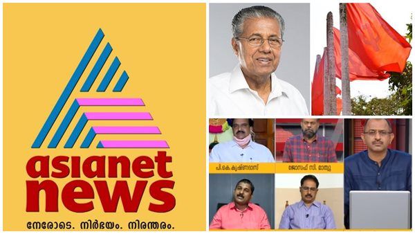 ഉത്തരം തൃപ്തികരമല്ലെങ്കില്‍ ചോദ്യം ചോദിച്ച് കൊണ്ടിരിക്കും; സിപിഎമ്മിന് ഏഷ്യാനെറ്റ് ന്യൂസിന്റെ മറുപടി