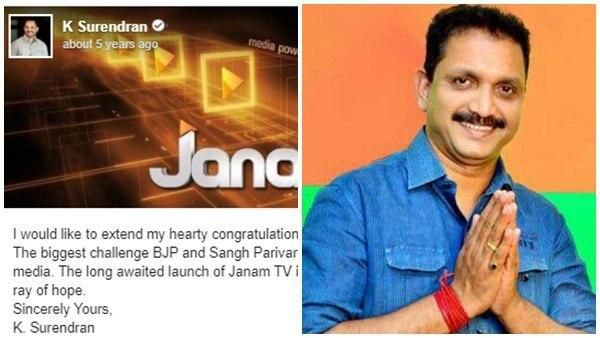 ജനം ചാനൽ പ്രതീക്ഷ, ജനം ടിവിയെ കുറിച്ചുള്ള സുരേന്ദ്രന്റെ പോസ്റ്റ് കുത്തിപൊക്കി സോഷ്യൽമീഡിയ