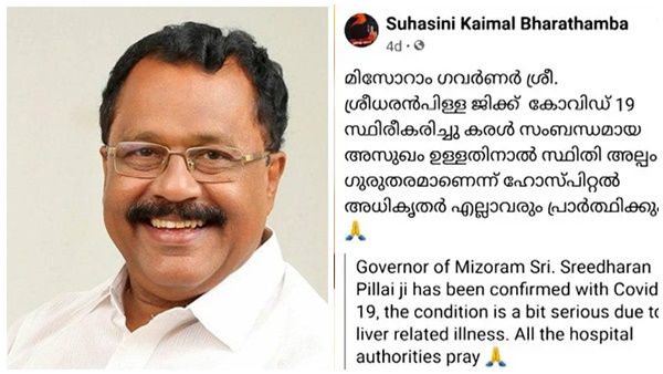 'ശ്രീധരൻ പിള്ളയ്ക്കും കൊവിഡ്,ഗുരുതര നിലയിൽ'; വ്യാജപ്രചരണവുമായി 'കാവിമണ്ണ്', കുടുങ്ങും