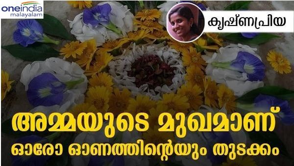 ഓര്‍മ്മയിലെ ഓണം: അമ്മയുടെ മുഖമാണ് ഓരോ ഓണത്തിന്റെയും തുടക്കം- കൃഷ്ണപ്രിയ എഴുതുന്നു