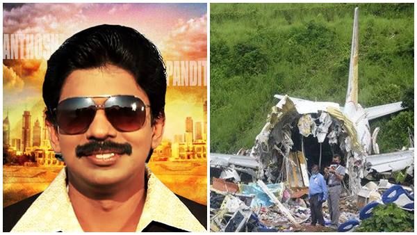 കരിപ്പൂർ വിമാനാപകടത്തിന്റെ പ്രധാനകാരണം കണ്ടെത്തി സന്തോഷ് പണ്ഡിറ്റ്! ഡിജിസിഎയും എഎഐയും അല്ല...പിന്നെ?