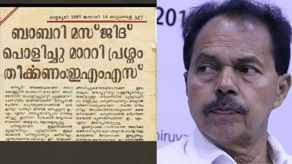 'ഈ സത്യം മറച്ചുവച്ചാണ് സഖാക്കൾ കോൺഗ്രസിനെ മതേതരത്വം പഠിപ്പിക്കാൻ കച്ചക്കെട്ടി ഇറങ്ങിയിരിക്കുന്നത്'