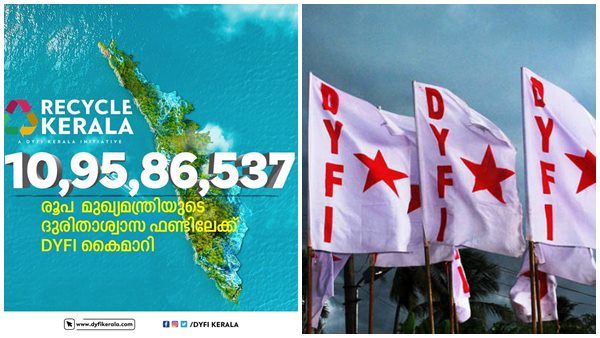 'ആക്രി പെറുക്കി' ഡിവൈഎഫ്‌ഐ സമാഹരിച്ചത് 11 കോടിയോളം, മുഖ്യമന്ത്രിയുടെ ദുരിതാശ്വാസ നിധിയിലേക്ക്