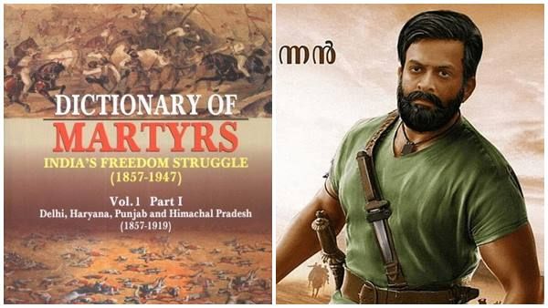 കേരളത്തിലെ ബിജെപി പെട്ടു! മോദി ഇറക്കിയ പുസ്കത്തിലെ പട്ടികയില്‍ ആലി മുസ്ലിയാരും വാരിയന്‍കുന്നത്തും