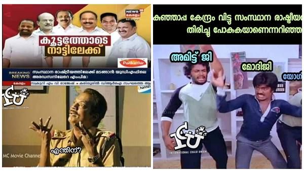ഒരു വര്‍ഷം കൊണ്ട് കേന്ദ്രഫാസിസത്തെ തോല്‍പിച്ചു; ഇനി കേരള ഫാസിസത്തിനെതിരെ... ട്രോളോട് ട്രോള്‍