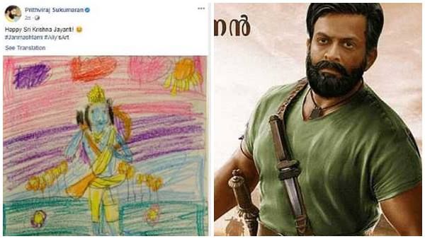 പൃഥ്വിരാജിന്റെ കുഞ്ഞിന്റെ 'ശ്രീകൃഷ്ണൻ' ആരെയാണ് അസ്വസ്ഥരാക്കുന്നത്? ഇതിന് പിന്നിൽ ഒന്നേയുള്ളു കാര്യം