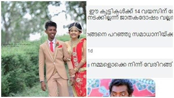 ഇത് ബാലവിവാഹമോ? പരിഹാസവുമായി മലയാളികളും .. പ്രചരിക്കുന്ന ചിത്രത്തിന് പിന്നിൽ ഇതാണ്