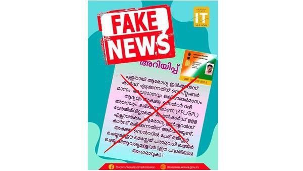 ആരോഗ്യ ഇന്‍ഷൂറന്‍സ് എടുക്കാന്‍ അക്ഷയ വഴി അവസരം; പ്രചരണത്തിലെ വസ്തുത