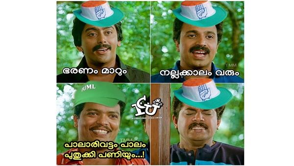 ഭരണം മാറും, നല്ല കാലം വരും... പാലാരിവട്ടം പാലം പൊളിച്ച് പണിയും! ട്രോളുകള്‍ ഇങ്ങനെ...