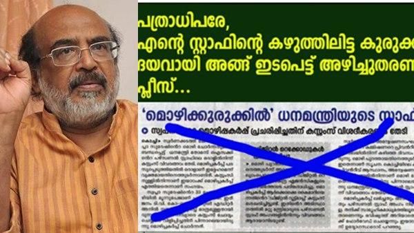 വാർത്ത വായിച്ച് ഞാൻ ഭയന്നു വിറച്ചുപോയി, ഞെട്ടൽ ഇതുവരെ മാറിയിട്ടുമില്ല; മാതൃഭൂമിക്കെതിരെ തോമസ് ഐസക്