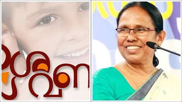 കേരളപ്പിറവി ദിനത്തിൽ 1000പേർ ശബ്ദത്തിന്റെ ലോകത്തേക്ക്;ശ്രവണപദ്ധതി ഉദ്ഘാടനം ആരോഗ്യമന്ത്രി നിർവഹിക്കും