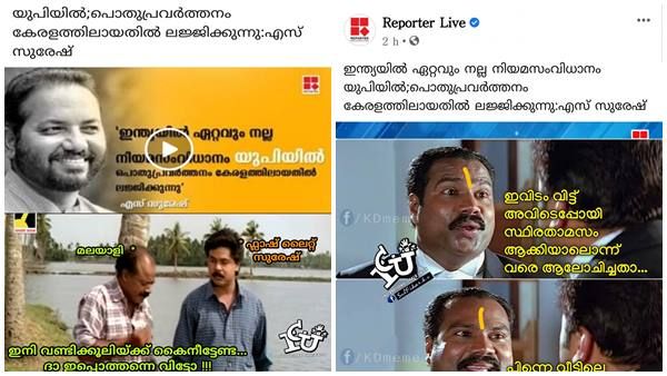 ദാ ഇപ്പത്തന്നെ യുപിയിലേക്ക് വിട്ടോ...! കേരളത്തിലെ പൊതുപ്രവര്‍ത്തനത്തിൽ ലജ്ജിക്കുന്ന സുരേഷിന് ട്രോൾ