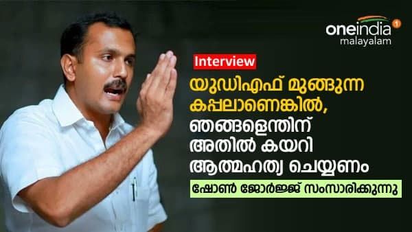 'അടികിട്ടിയിട്ട് പഠിച്ചില്ലെങ്കിൽ മുടിയട്ടേ; പൂഞ്ഞാർ മാത്രമല്ല, പാലയിലും കാഞ്ഞിരപ്പള്ളിയിലും മത്സരം'