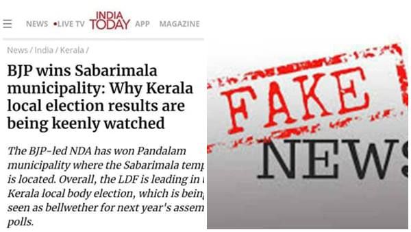 Fact Check: ശബരിമല മുനിസിപ്പിലാറ്റിയില്‍ ബിജെപിയ്ക്ക് ജയം?  അത് വ്യാജ വാര്‍ത്ത; ശബരിമല മുനിസിപ്പാലിറ്റി അല്ല