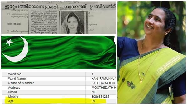 25 വര്‍ഷം മുന്നെ 21 കാരി പഞ്ചായത്ത് പ്രസിഡന്റ്... കണക്കിൽ പിഴച്ച് ലീഗ്, കണക്കുതീർത്ത് സിപിഎം, തെളിവ് സഹിതം