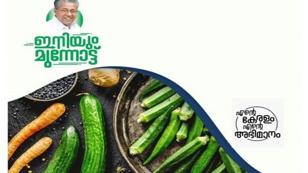 സുഭിക്ഷ കേരളം പദ്ധതി: ഇടുക്കി ജില്ലയില്‍ നാട്ടുചന്തകളുടെ എണ്ണം വര്‍ധിപ്പിക്കാന്‍ തീരുമാനം