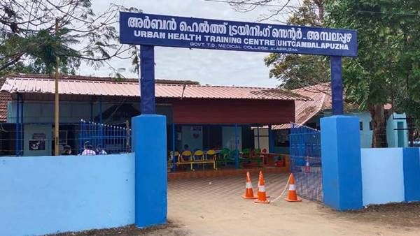 രോഗികൾക്ക് ആശ്വാസമേകി അമ്പലപ്പുഴ അർബൻ ഹെൽത്ത് ട്രെയിനിങ് സെന്റർ, പ്രതിദിനം എത്തുന്നത് 600ലധികം രോഗികൾ