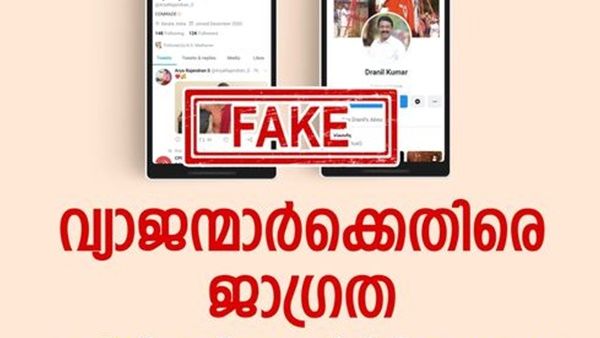  മേയര്‍ ആര്യ രാജേന്ദ്രന്‍ ഉള്‍പ്പടേയുള്ളവരുടെ പേരില്‍ വ്യാജ അക്കൗണ്ടുകള്‍; ജാഗ്രത വേണമെന്ന് സിപിഎം