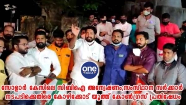 സോളാര്‍ കേസിലെ സിബിഐക്ക് വിട്ടതില്‍ കോഴിക്കോട് യൂത്ത് കോണ്‍ഗ്രസ് പ്രതിഷേധം