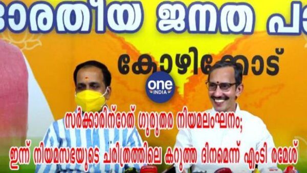 സര്‍ക്കാരിന്റേത് ഗുരുതര നിയമലംഘനം; നിയമസഭയുടെ ചരിത്രത്തിലെ കറുത്ത ദിനമെന്ന് എംടി രമേശ്