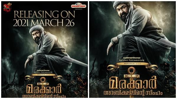 ആവേശക്കൊടുമുടിയില്‍ ആരാധകര്‍; 'മരക്കാര്‍, അറബിക്കടലിന്റെ സിംഹം' റിലീസിന്... മാര്‍ച്ച് 26 ന് തീയേറ്ററില്‍