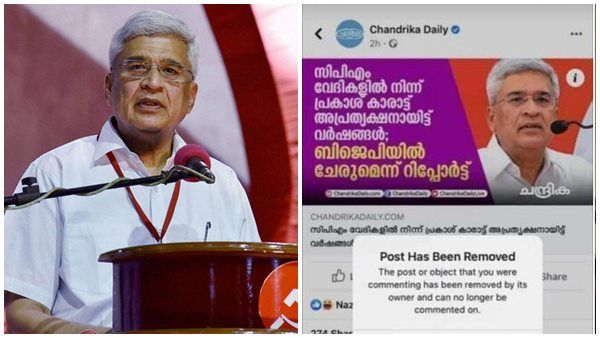 പ്രകാശ് കാരാട്ട് ബിജെപിയിലേക്കെന്ന് ചന്ദ്രിക, തങ്ങളും ബിജെപിയിലേക്കെന്ന് സൈബർ സഖാക്കൾ, വാർത്ത മുക്കി