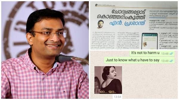 മാതൃഭൂമിയിലെ മാധ്യമപ്രവർത്തകയ്ക്ക് 'കളക്ടർ ബ്രോ'യുടെ അധിക്ഷേപ മറുപടി; അത് പ്രശാന്ത് അല്ല, താനെന്ന് ഭാര്യ