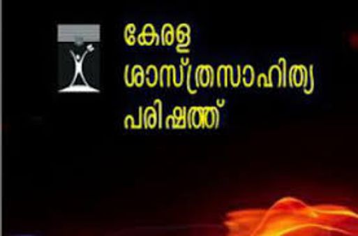 ‘പശു ശാസ്ത്ര’ പരീക്ഷ അന്ധവിശ്വാസ പ്രചരണം ലക്ഷ്യമിട്ട്; യുജിസി നിർദേശം പിൻവലിക്കണമെന്ന് ശാസ്ത്രസാഹിത്യ പരിഷത്ത്