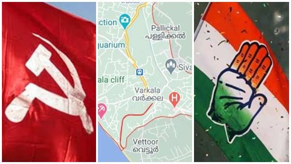 ഇടതുകോട്ട... പക്ഷേ, കോണ്‍ഗ്രസിന്റെ തുടരന്‍ വിജയങ്ങള്‍; തിരിച്ചുപിടിച്ചത് നേരിയ ഭൂരിപക്ഷത്തില്‍! വർക്കല ചരിത്രം